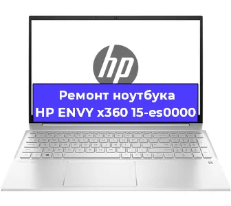 Замена разъема питания на ноутбуке HP ENVY x360 15-es0000 в Воронеже